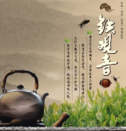 《安溪铁观音》 关于茶的朝圣之路