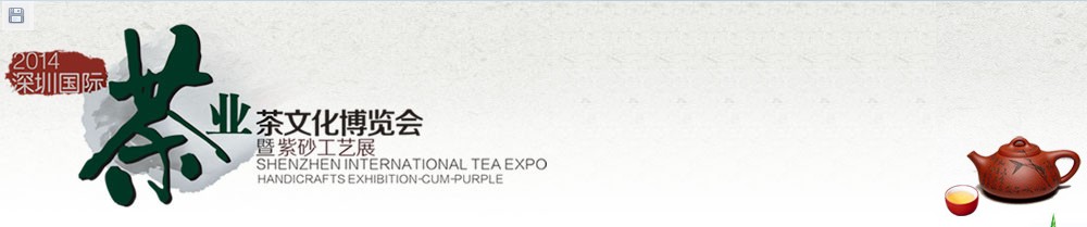 深圳茶博会将于4月开幕