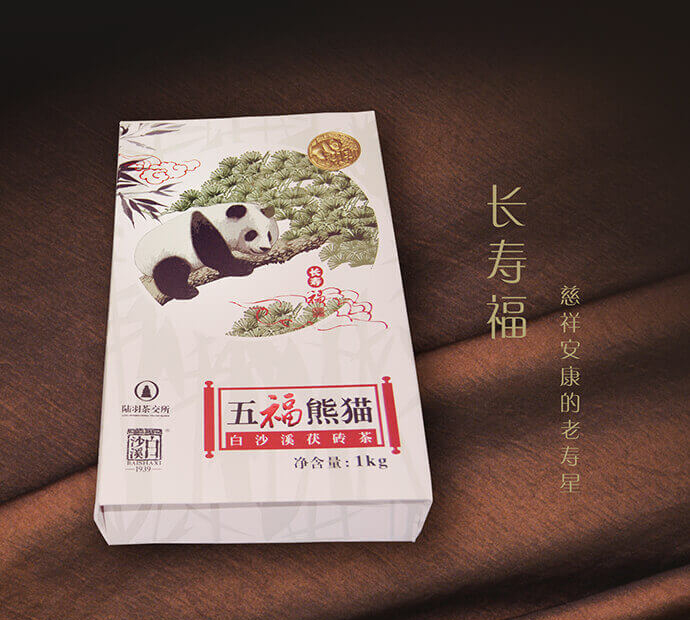 五福临门，砖属茶人—白沙溪五福熊猫茯砖茶